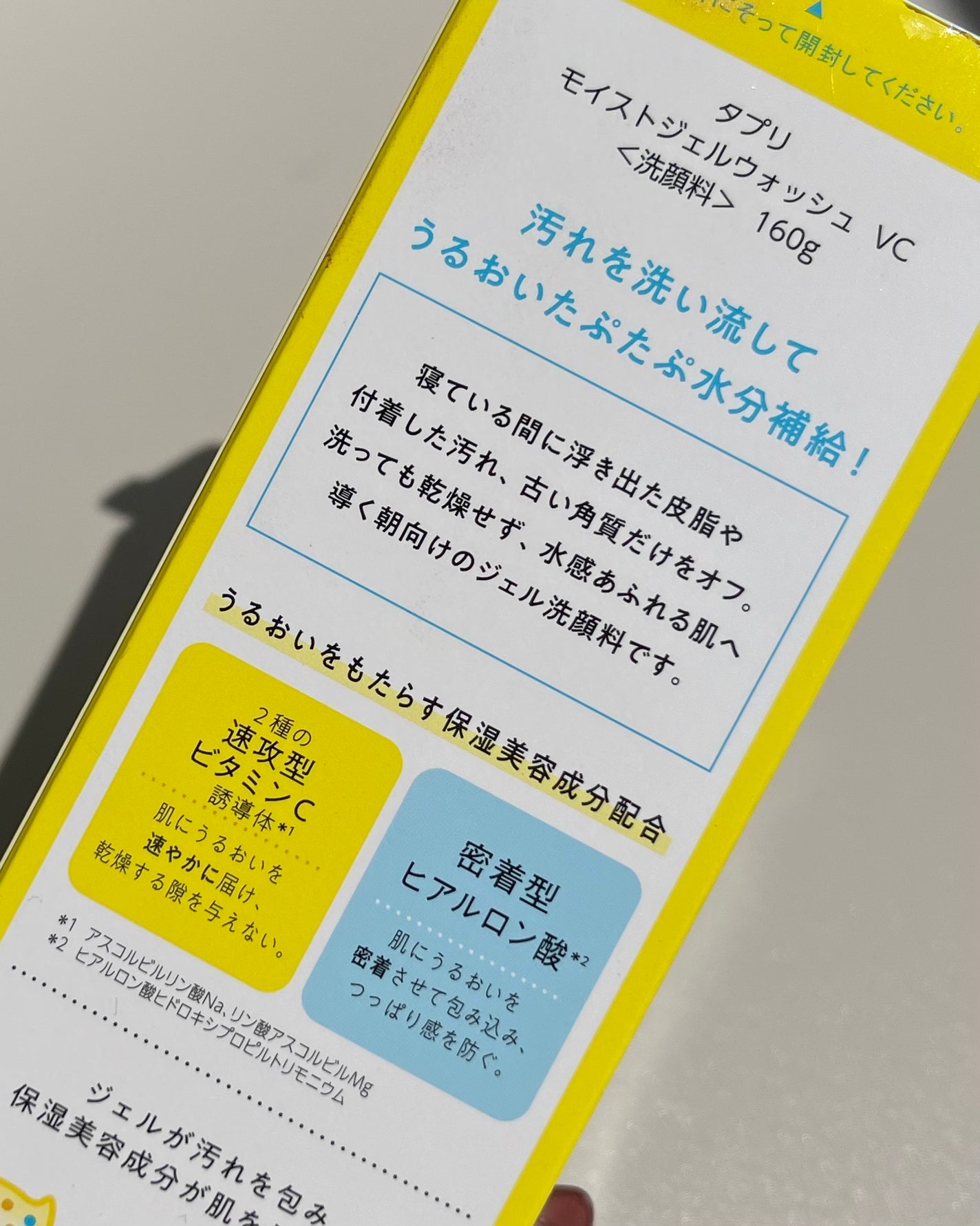 タプリ モイストジェルウォッシュ VC/ナリスアップ/その他洗顔料を使ったクチコミ(7枚目)