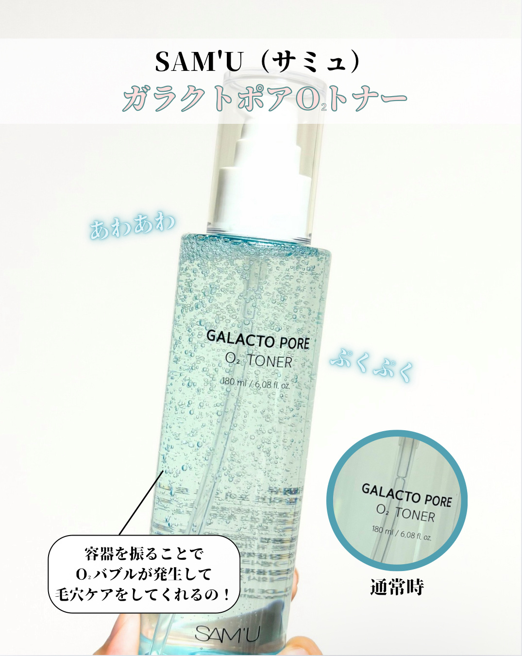 サミュ ガラクトポア オーツートナー/SAM'U/化粧水を使ったクチコミ（2枚目）