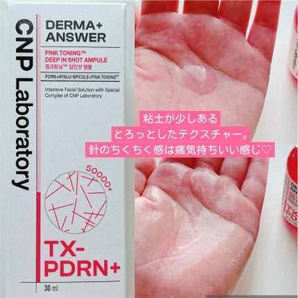 ピンクトーニング™︎ディープインショットアンプル/CNP Laboratory/美容液を使ったクチコミ(5枚目)