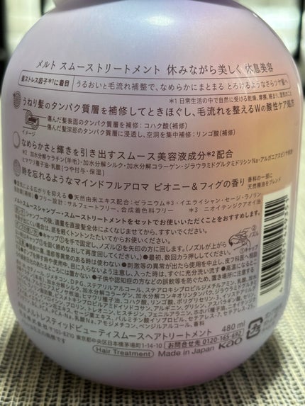 メルト スムースシャンプー/トリートメント/melt/市販シャンプーを使ったクチコミ(3枚目)