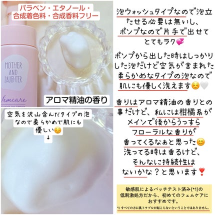 マザー&ドーター デリケート泡ウォッシュ/Mother&Daughter/デリケートゾーンケアを使ったクチコミ(3枚目)