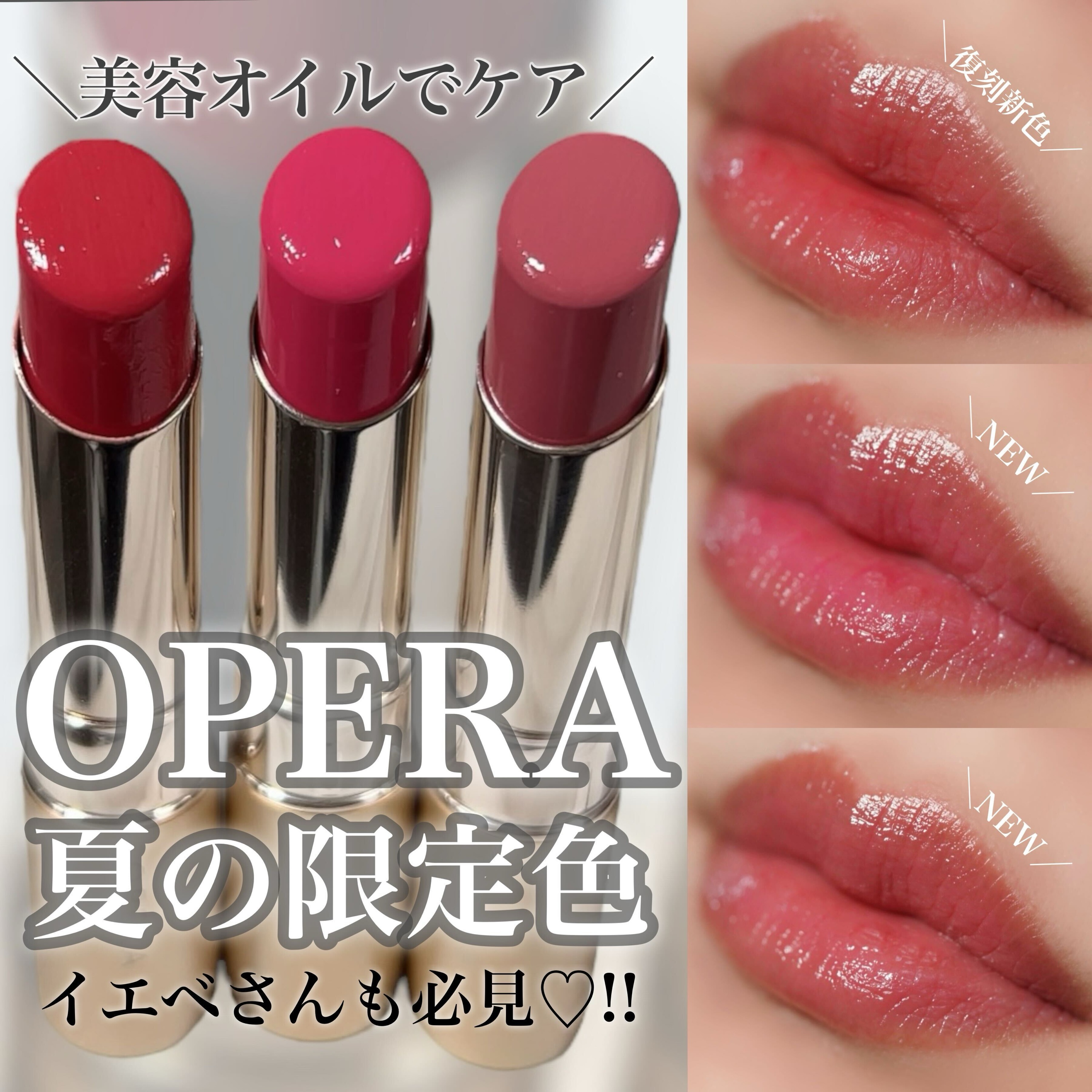 チャンユカ on LIPS 「＼オペラ リップティントN 待望の新色