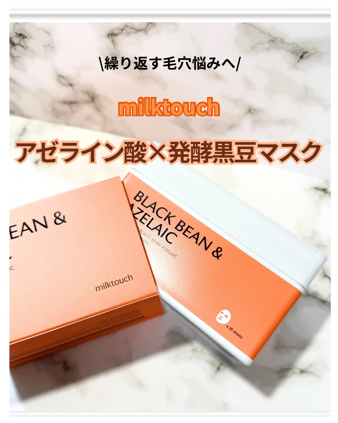 AZ発酵デイリースペシャルマスク/Milk Touch/シートマスク・パックを使ったクチコミ（2枚目）