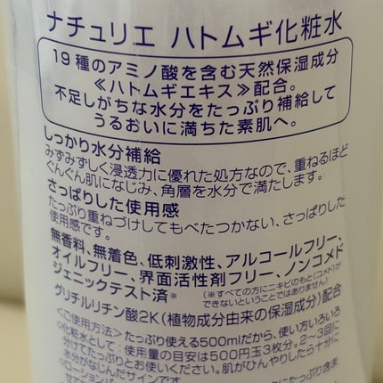 ハトムギ化粧水(ナチュリエ スキンコンディショナー R )/ナチュリエ/化粧水を使ったクチコミ(4枚目)