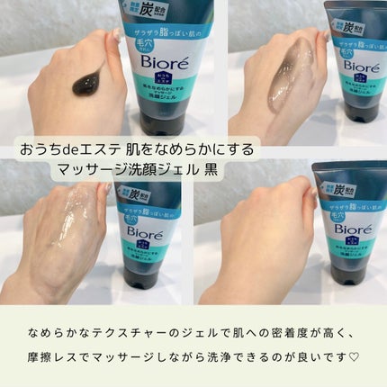 おうちdeエステ 肌をなめらかにするマッサージ洗顔ジェル 炭/ビオレ/その他洗顔料を使ったクチコミ(5枚目)
