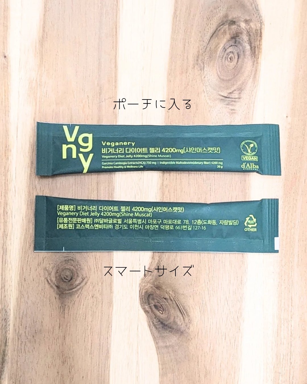 ヴィーガナリー ダイエットゼリー/ダルバ/バランス栄養食を使ったクチコミ（2枚目）