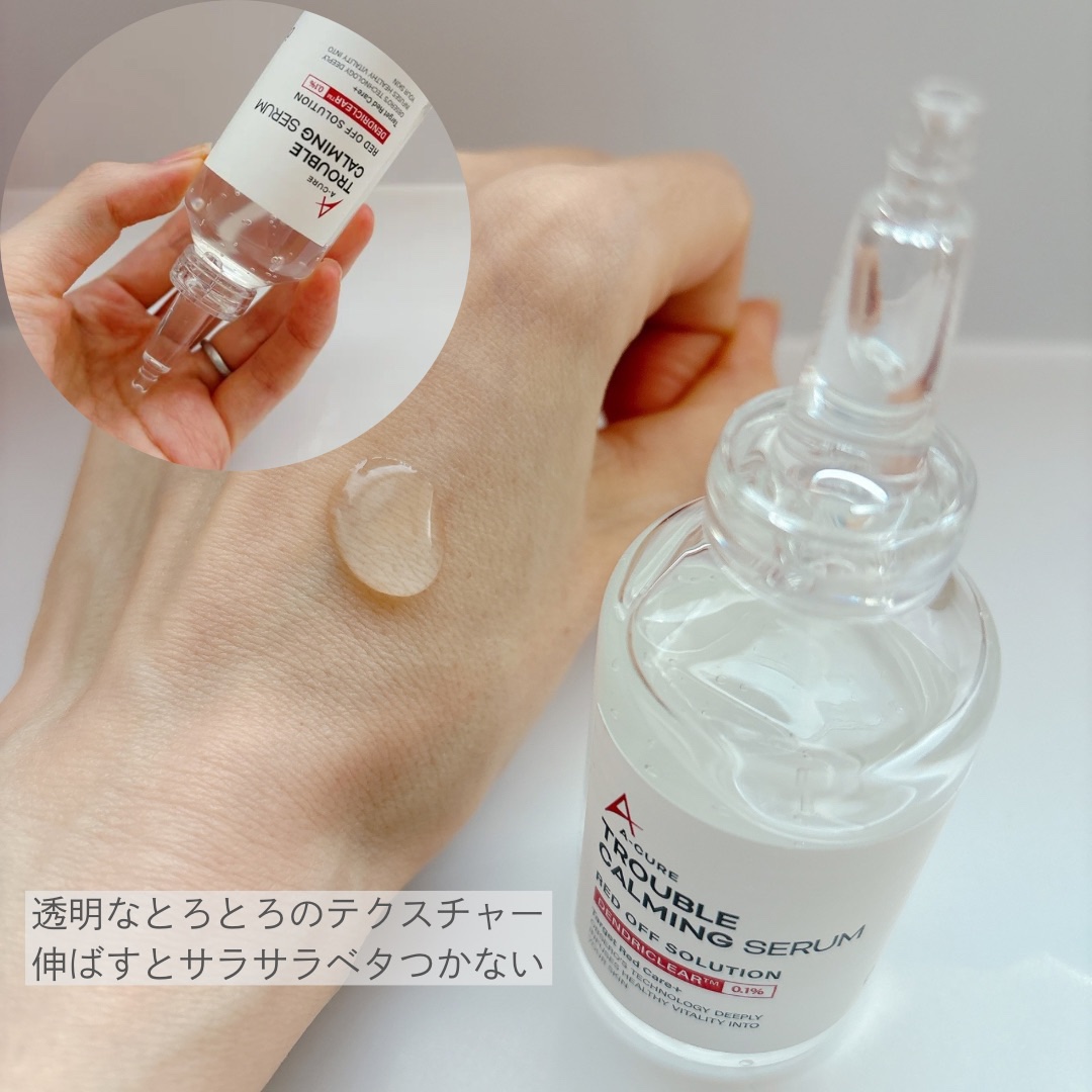 エーキュアトラブルカーミングセラム/obsero/美容液を使ったクチコミ（2枚目）