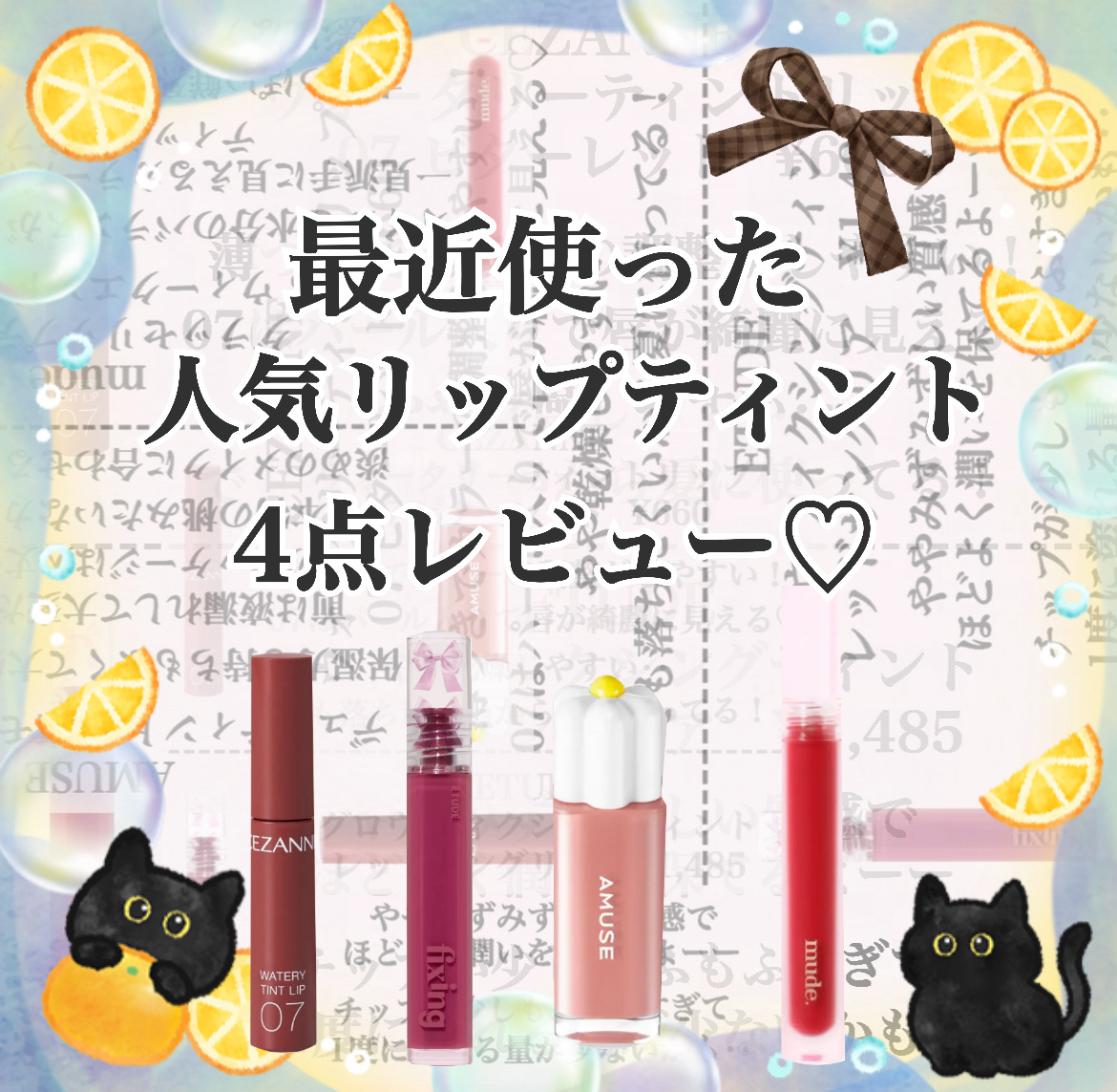 グラッセリップティント 03 ウィークエンド/mude./リップティントを使ったクチコミ（1枚目）