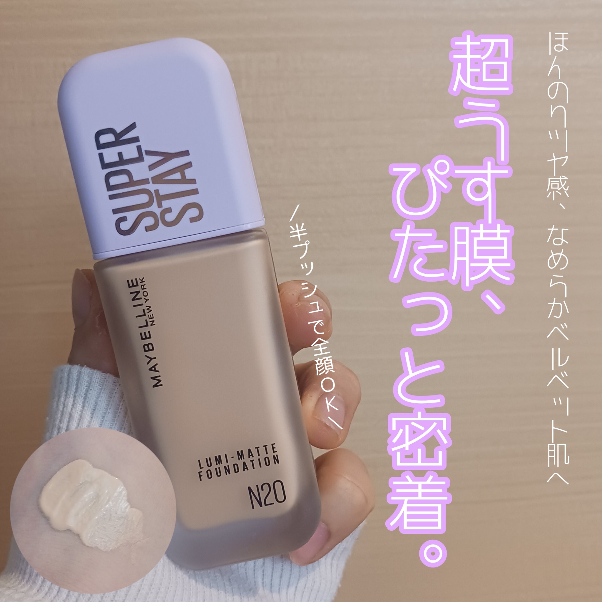 SPステイ ルミマット リキッド ファンデーション/MAYBELLINE NEW YORK/リキッドファンデーションを使ったクチコミ（1枚目）