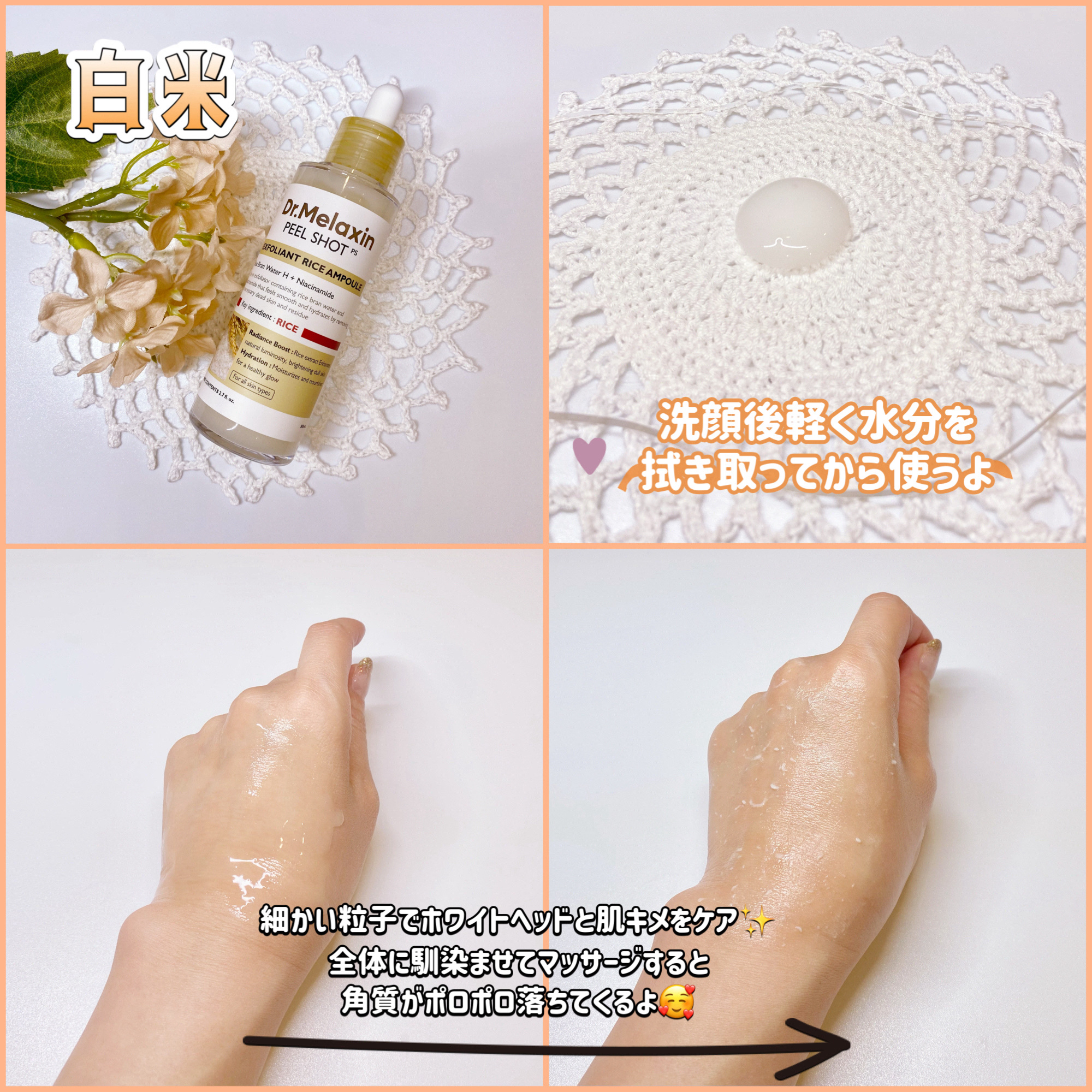 白米ピールショットゴマージュアンプル/Dr.Melaxin/美容液を使ったクチコミ（2枚目）