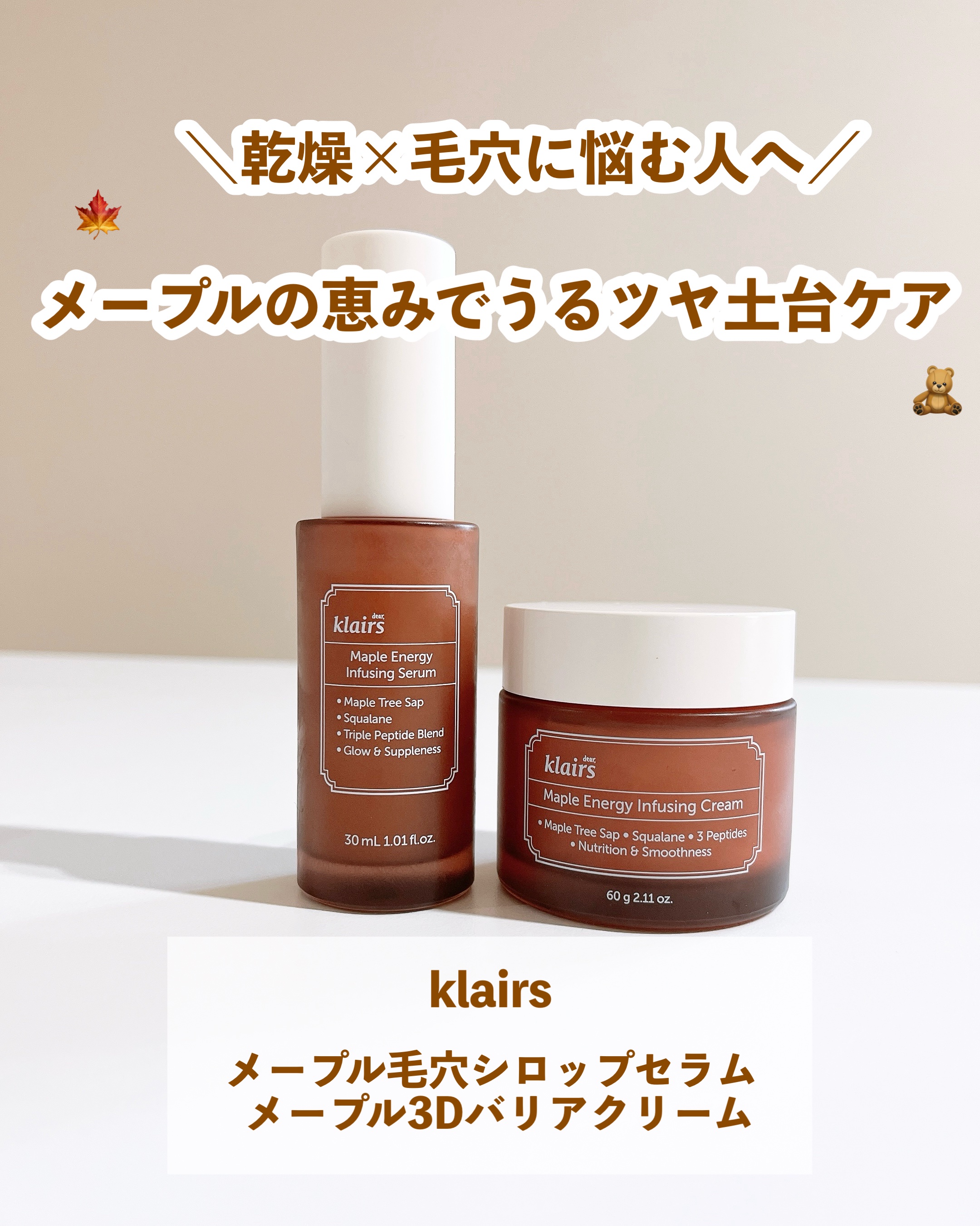 メープル毛穴シロップセラム/Klairs/美容液を使ったクチコミ（1枚目）