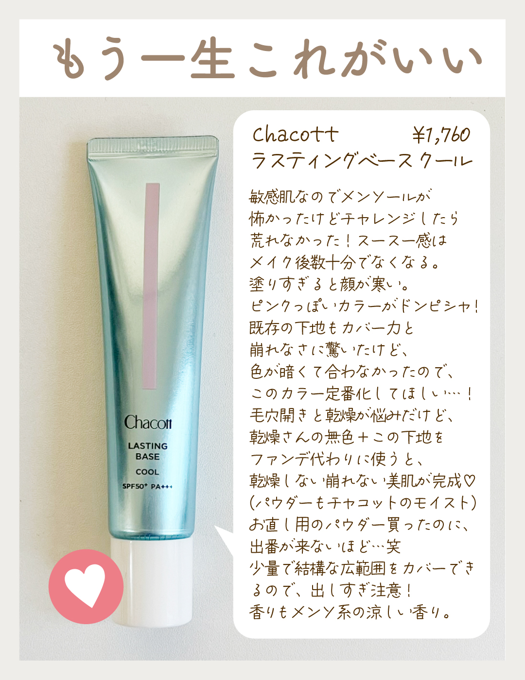 メイクアップベースS（グリーン）＜ミニ＞  /media/化粧下地を使ったクチコミ（3枚目）