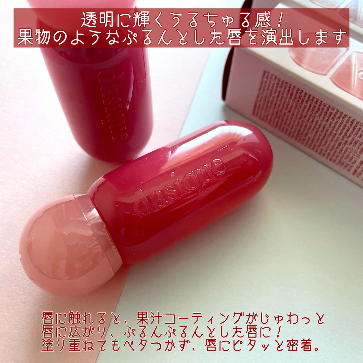 ジューシーデューイグロウティント/dasique/リップティントを使ったクチコミ(2枚目)