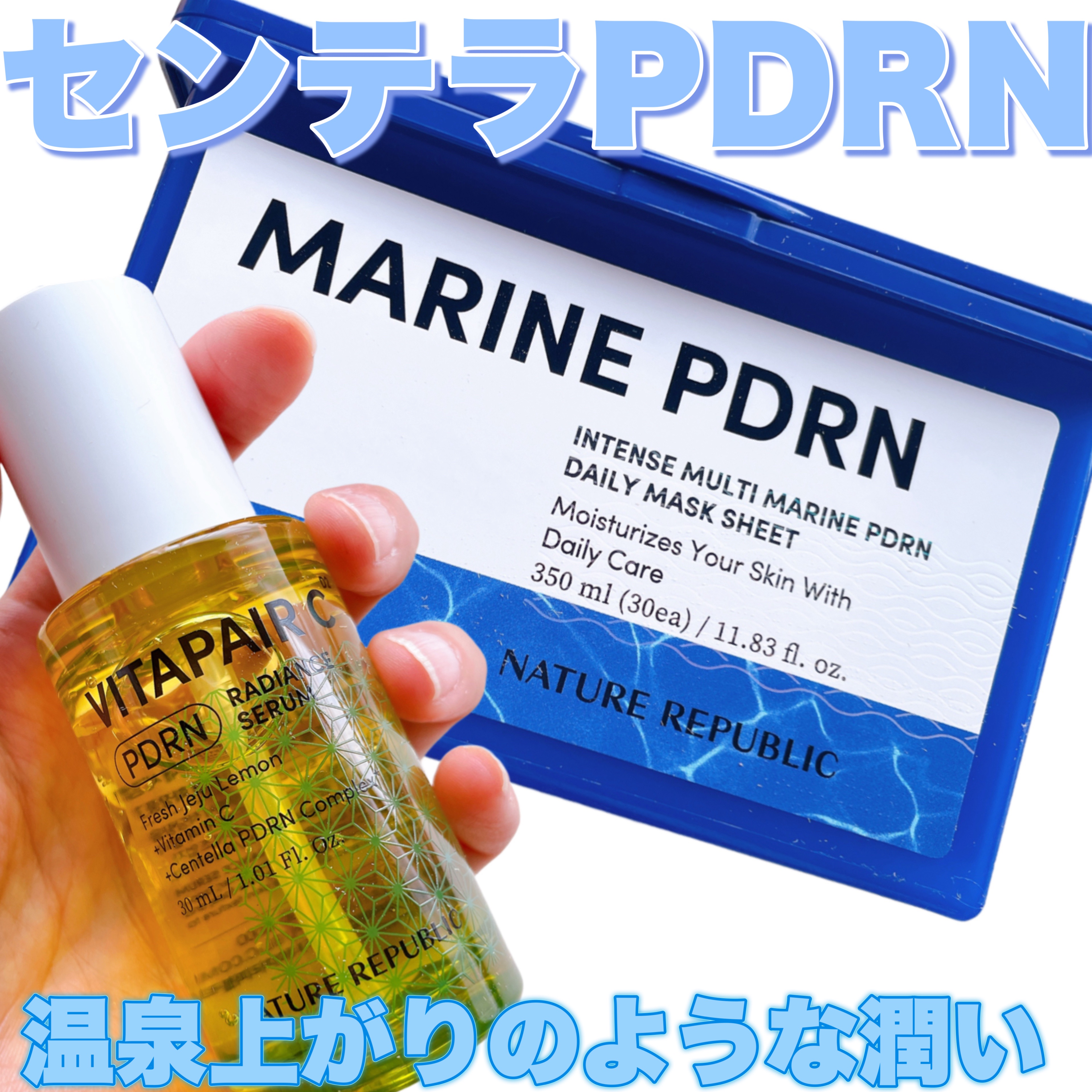 マリンPDRNデイリーシートマスク/ネイチャーリパブリック/シートマスク・パックを使ったクチコミ（1枚目）