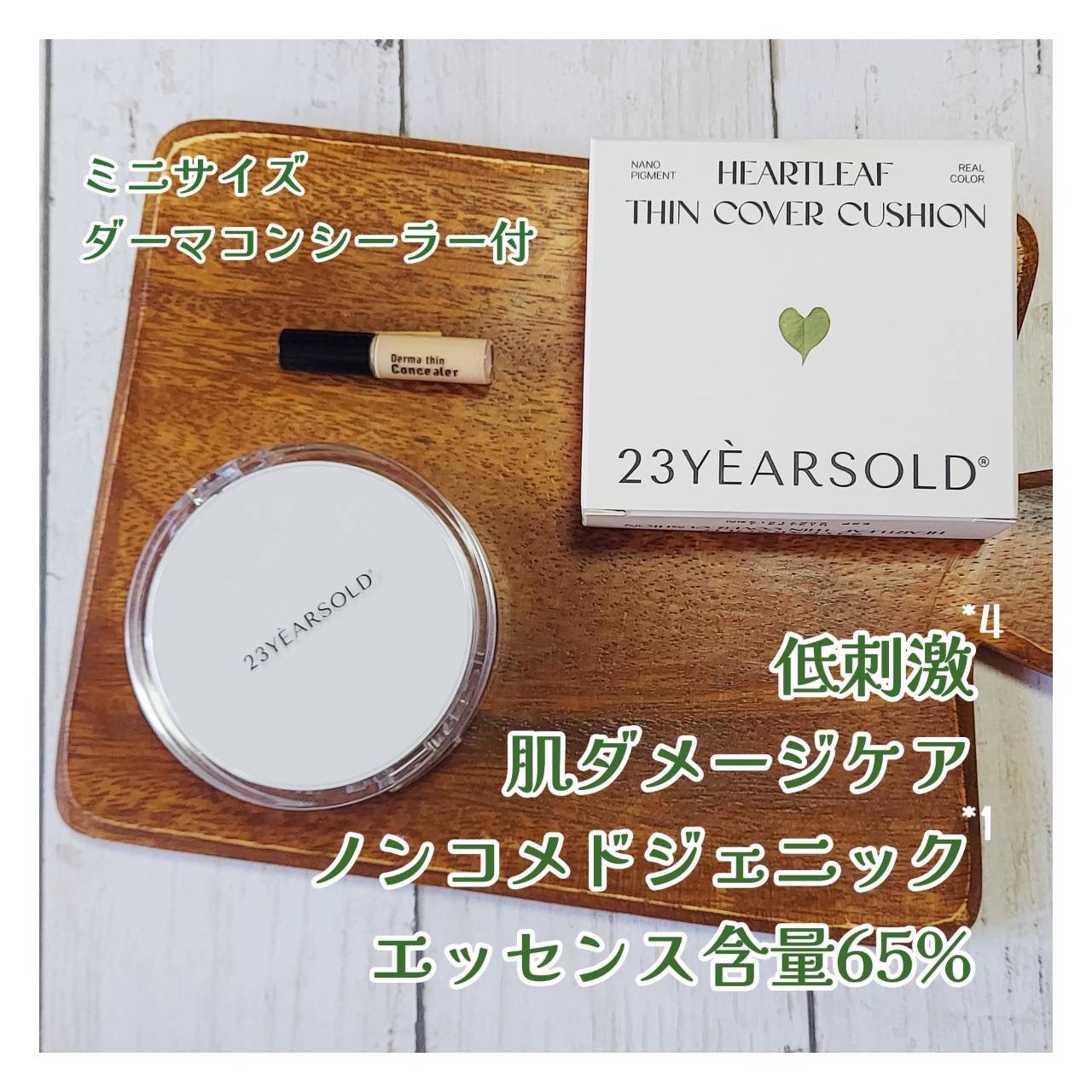 ハートリーフシーンカバークッション/23years old/クッションファンデーションを使ったクチコミ(2枚目)