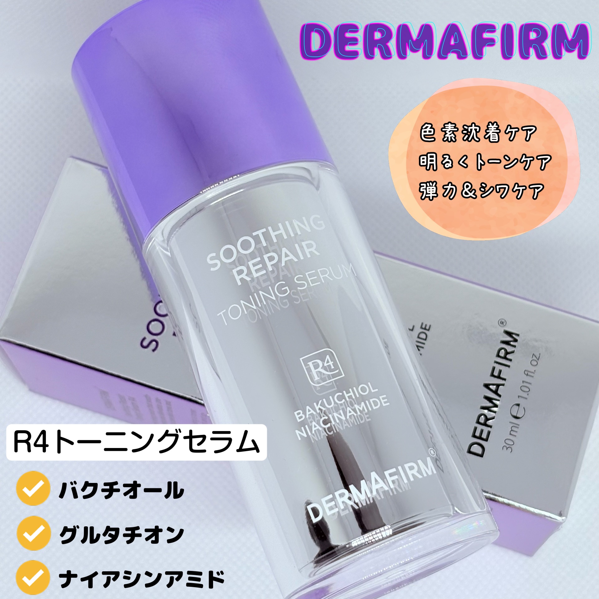 SOOTHING REPAIR TONING SERUM R4/ダーマファーム/美容液を使ったクチコミ（1枚目）