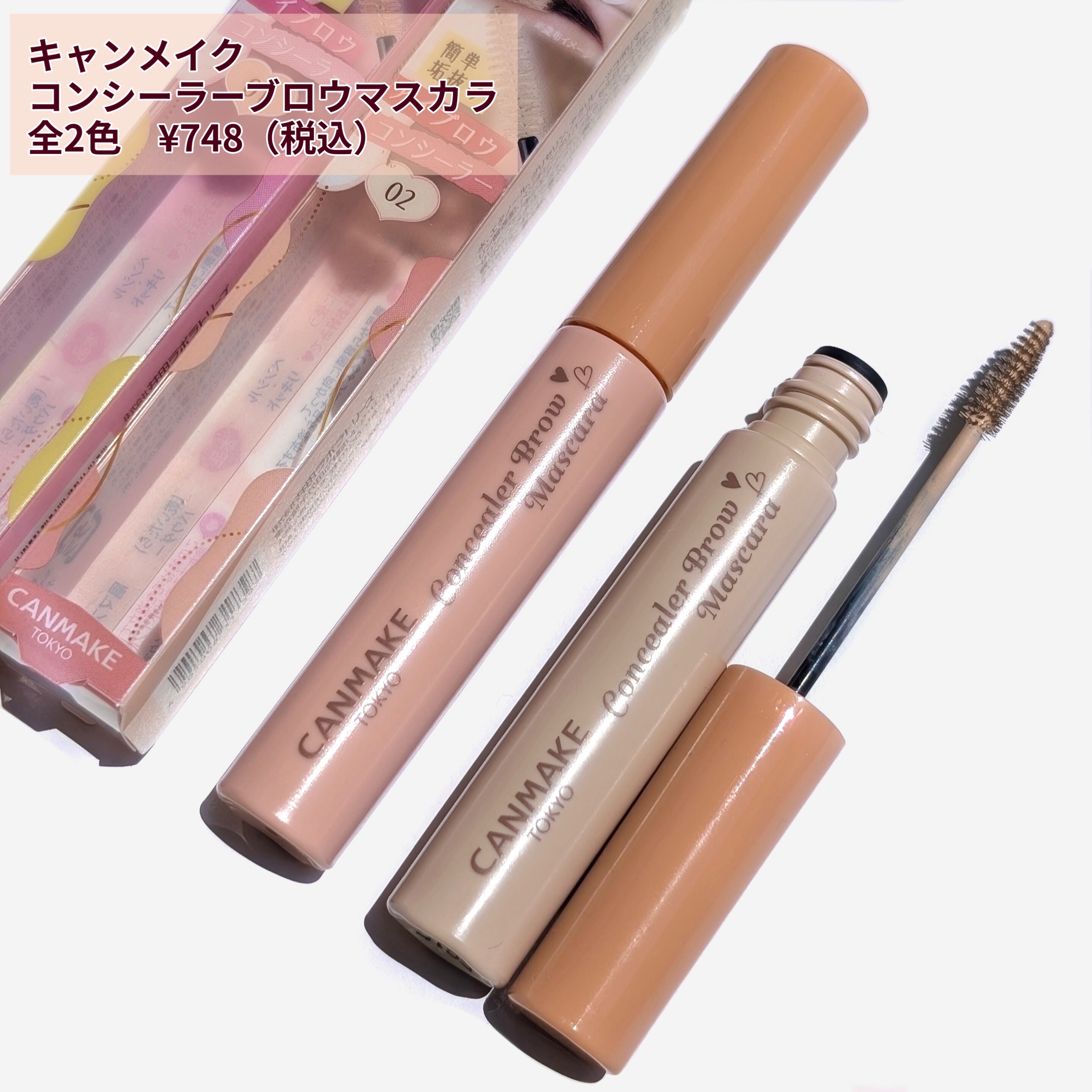 コンシーラーブロウマスカラ/キャンメイク/その他アイブロウを使ったクチコミ（2枚目）