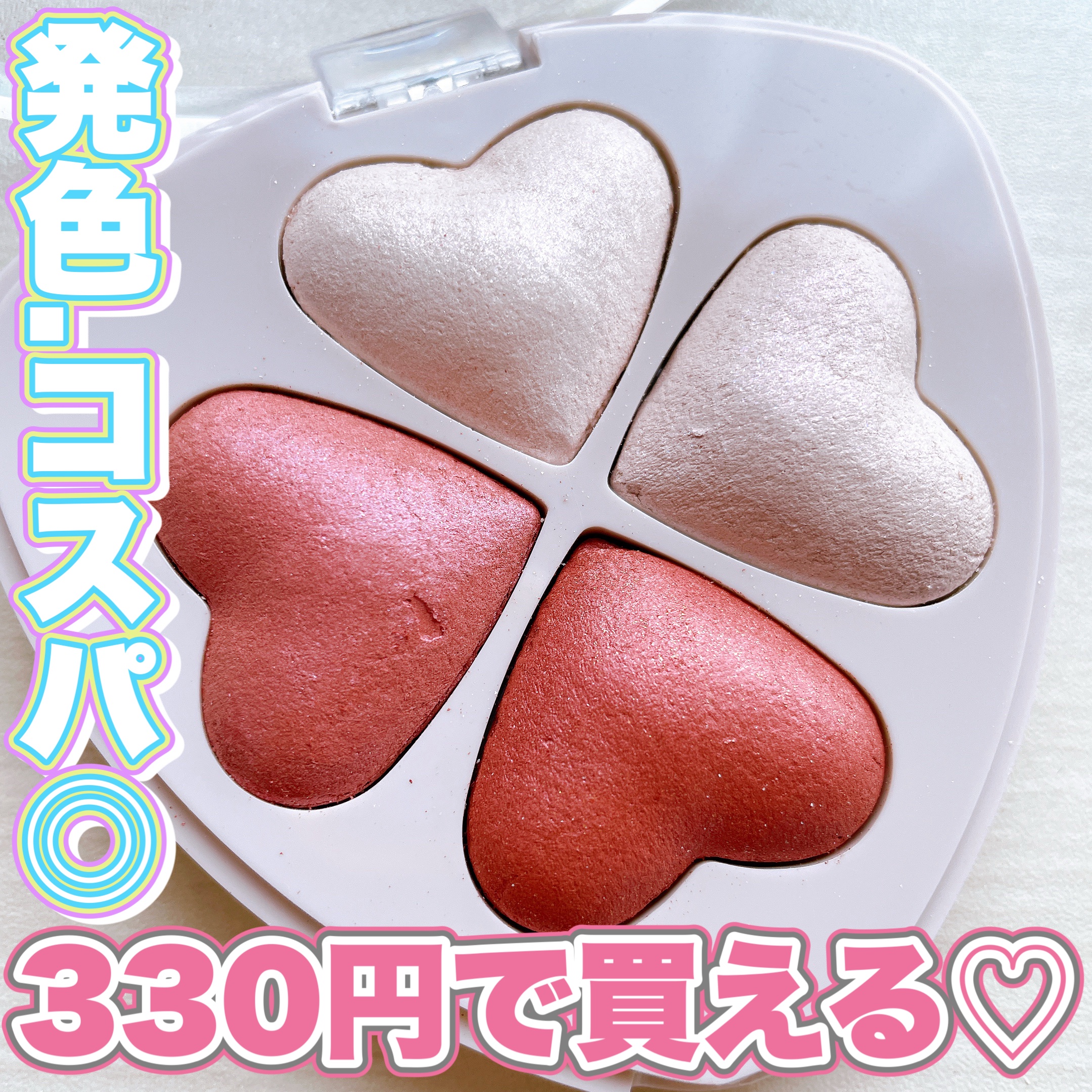 3Dアイパレット/fasmy/アイシャドウパレットを使ったクチコミ（1枚目）