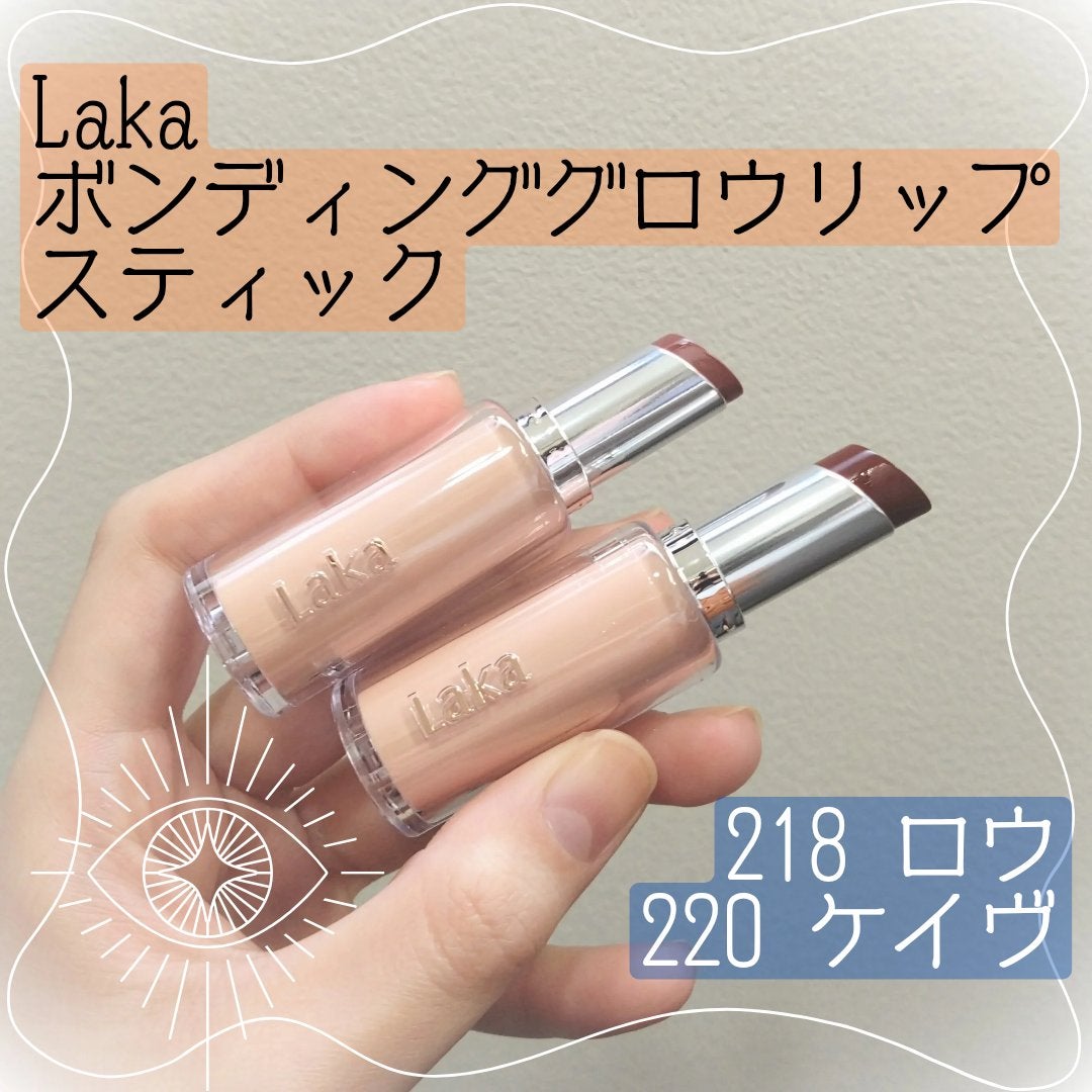 ボンディンググロウリップスティック/Laka/口紅を使ったクチコミ(2枚目)
