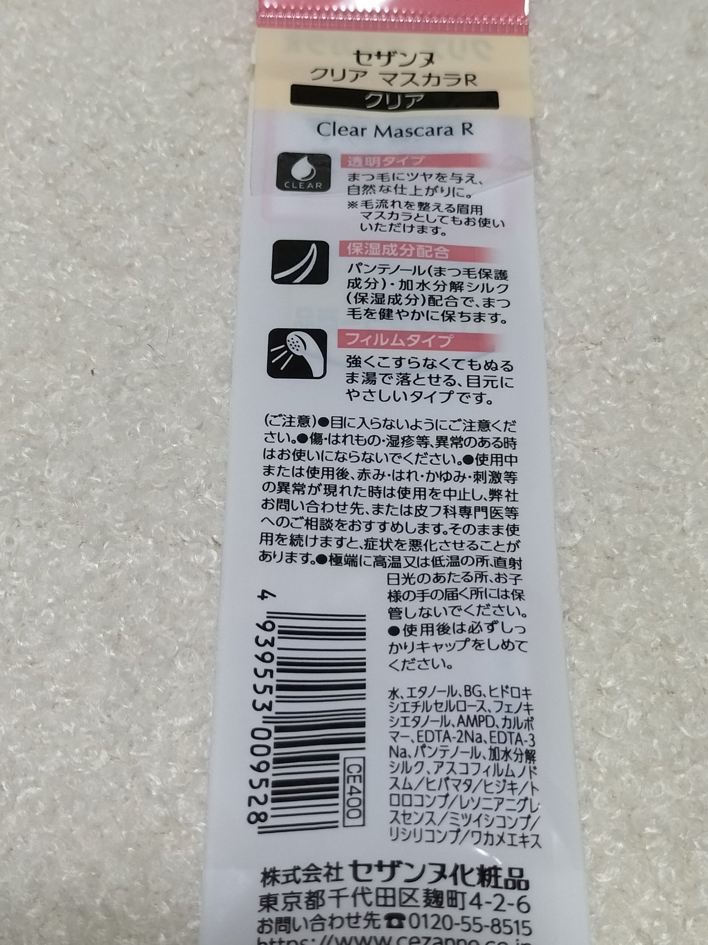 クリア マスカラR/CEZANNE/マスカラ下地を使ったクチコミ(3枚目)