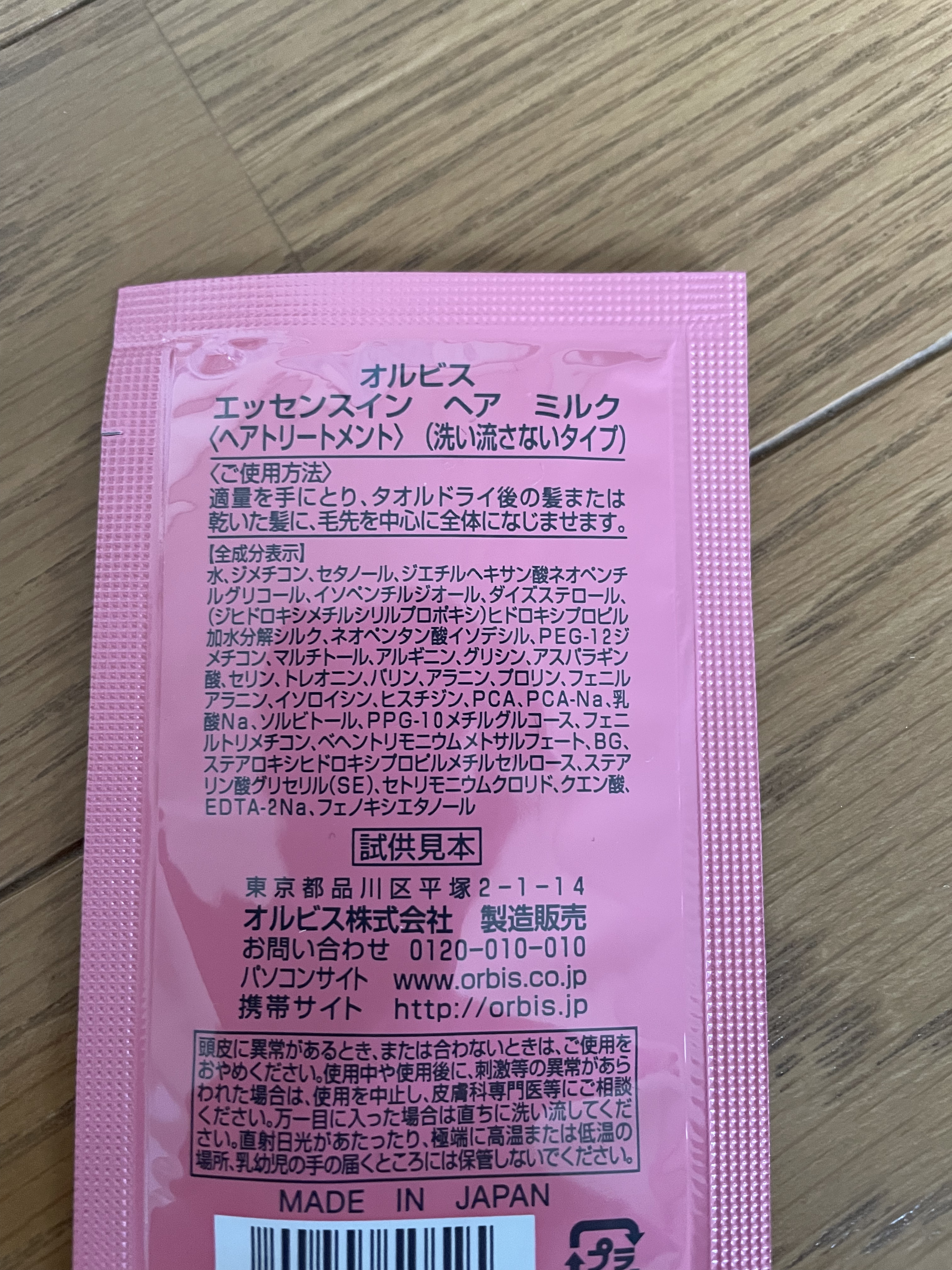 エッセンスインヘアミルク/オルビス/ヘアミルクを使ったクチコミ（2枚目）