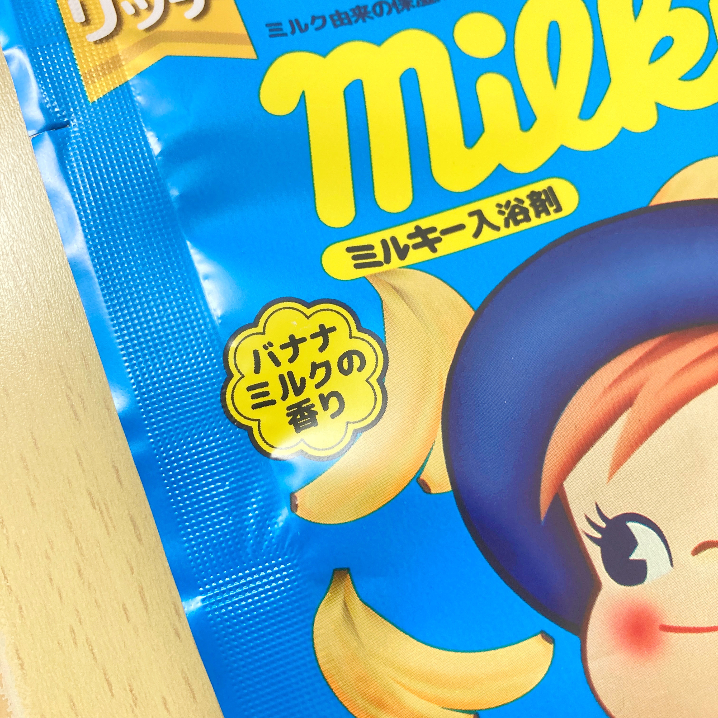 ミルキー入浴剤 ポコちゃん バナナミルクの香り/紀陽除虫菊/保湿系入浴剤を使ったクチコミ（2枚目）