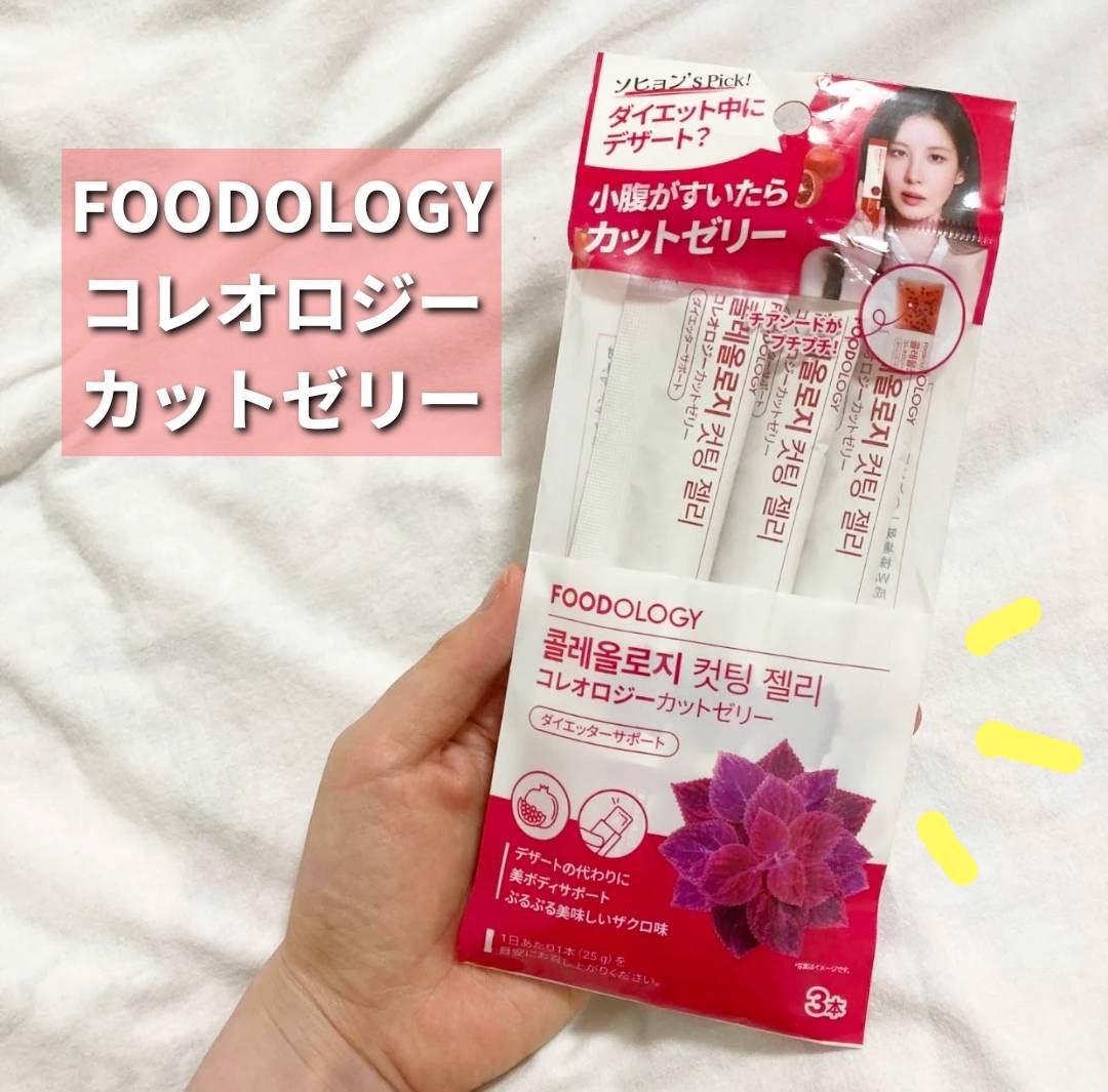 コレオロジーカットゼリー/FOODOLOGY/食品を使ったクチコミ（1枚目）