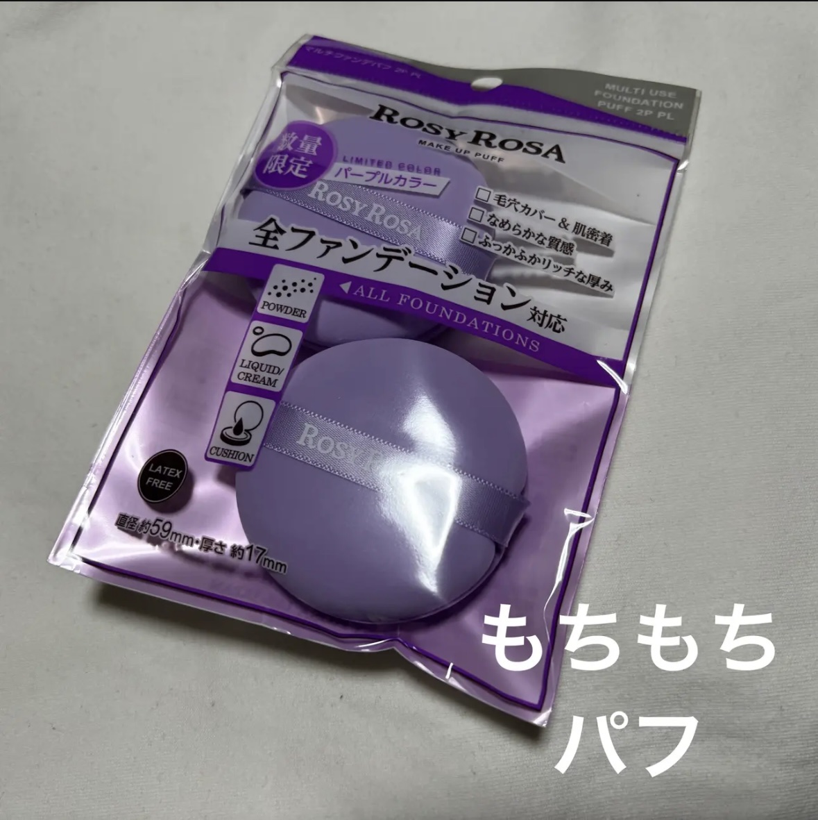 マルチファンデパフ 2P/ロージーローザ/パフ・スポンジを使ったクチコミ（1枚目）