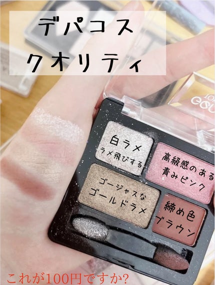 リラクシーアイシャドウ/GENE TOKYO/アイシャドウパレットを使ったクチコミ(1枚目)