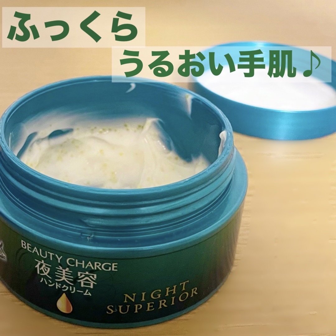 ビューティーチャージ ナイトスペリア/アトリックス/ハンドクリームを使ったクチコミ（1枚目）