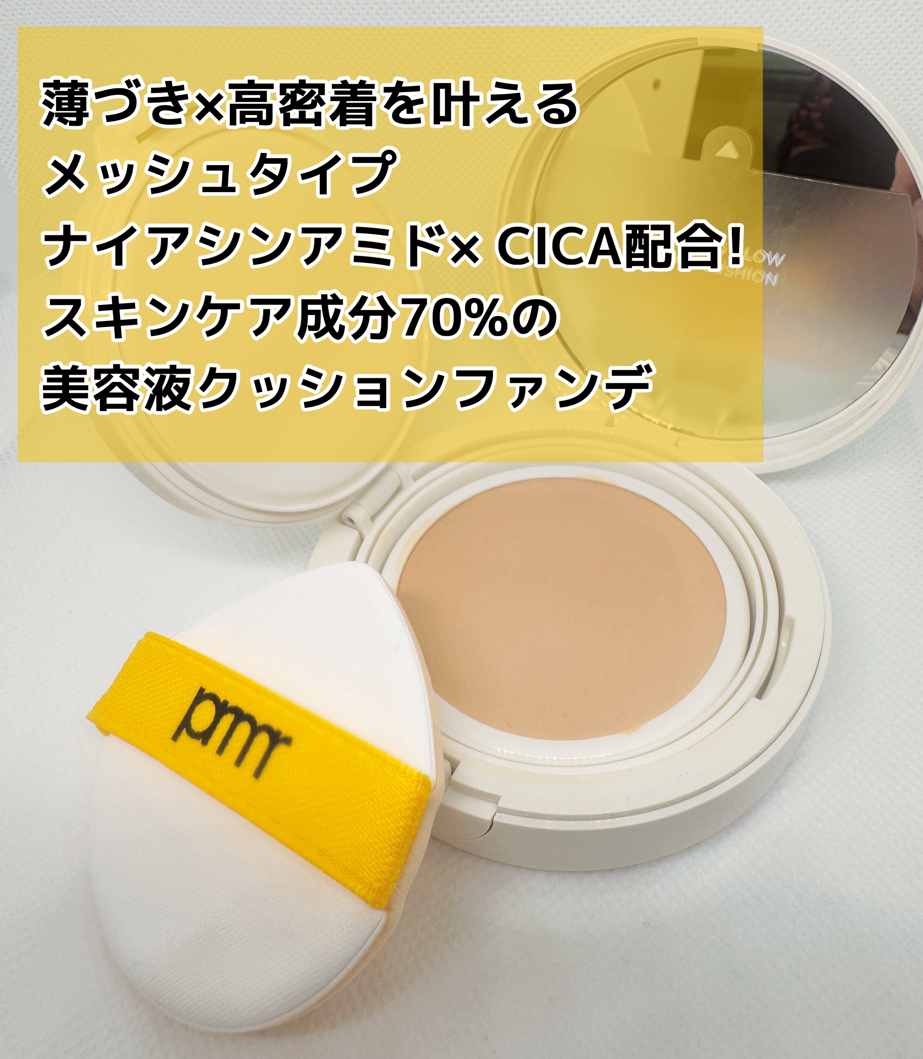 ナイアシカ ウォータリークリーム クッション 01 アイボリー ／ 02 ベージュ SPF35/PA++ /primera/化粧下地を使ったクチコミ（2枚目）