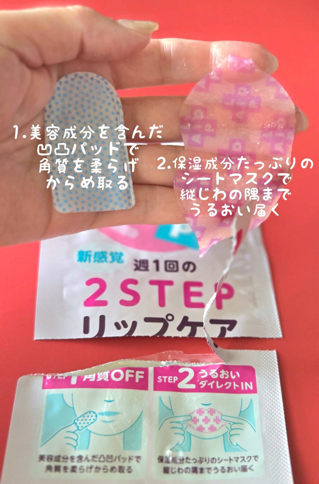 リップエイド集中マスク/トレンドホリック/リップマスクを使ったクチコミ(5枚目)