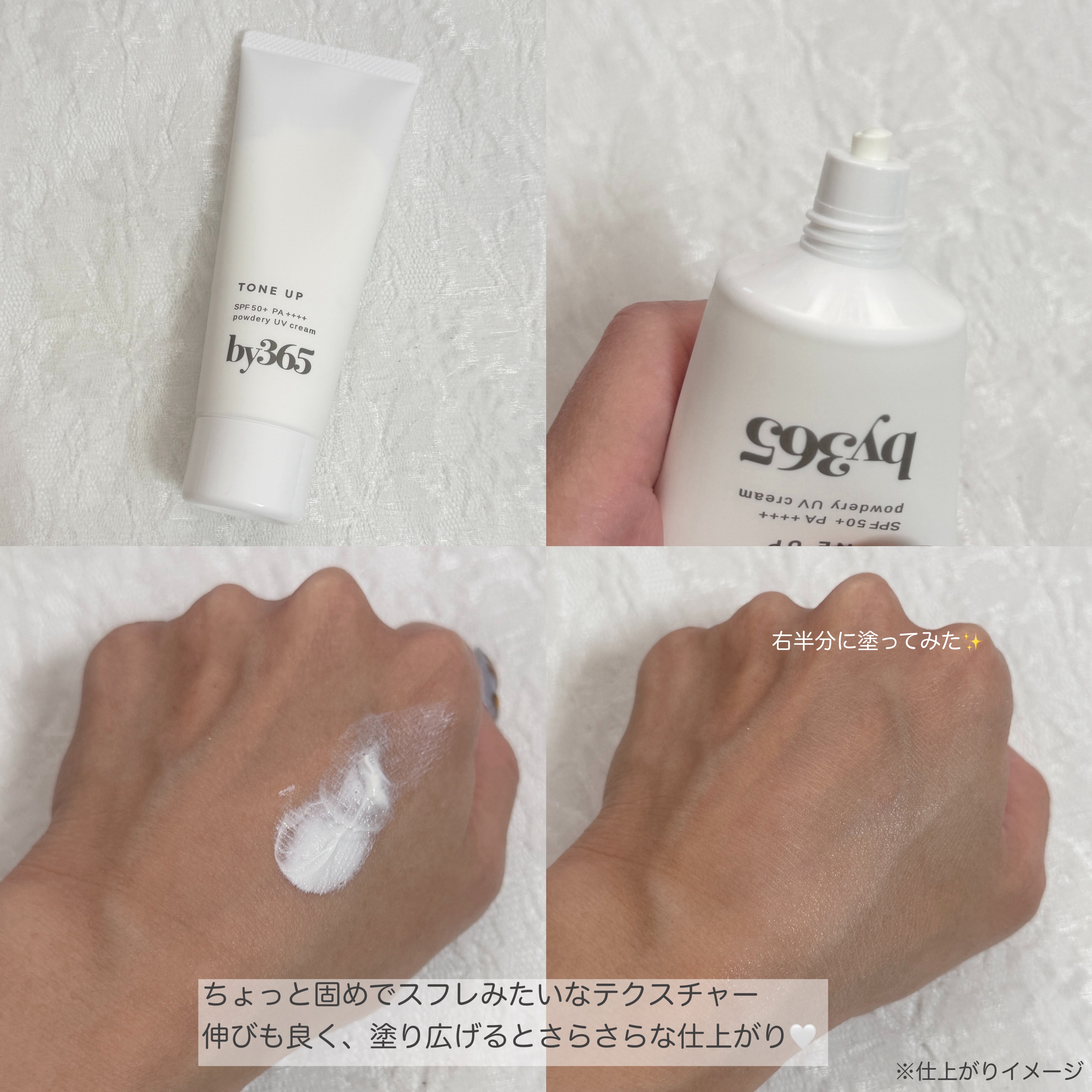 by365 パウダリーUVクリーム トーンアップ/ナリスアップ/日焼け止め・UVケアを使ったクチコミ（2枚目）