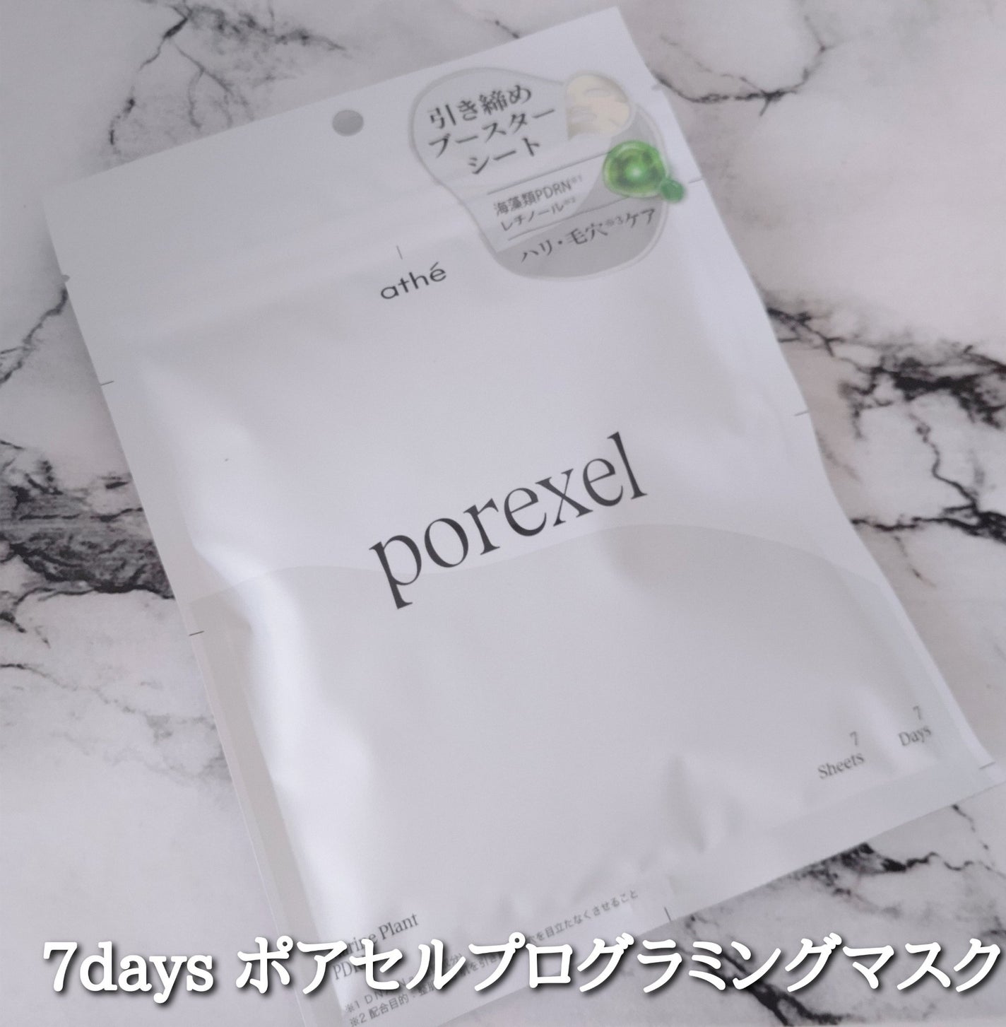 7DAYS メレーザー プログラミングマスク/athé/シートマスク・パックを使ったクチコミ(5枚目)