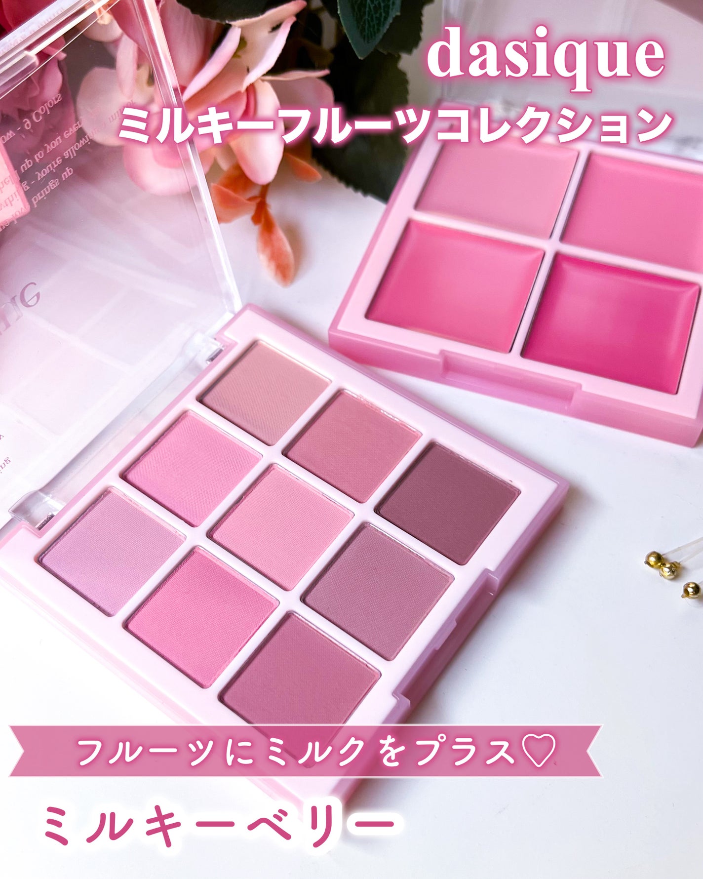 シャドウパレット/dasique/アイシャドウパレットを使ったクチコミ(1枚目)