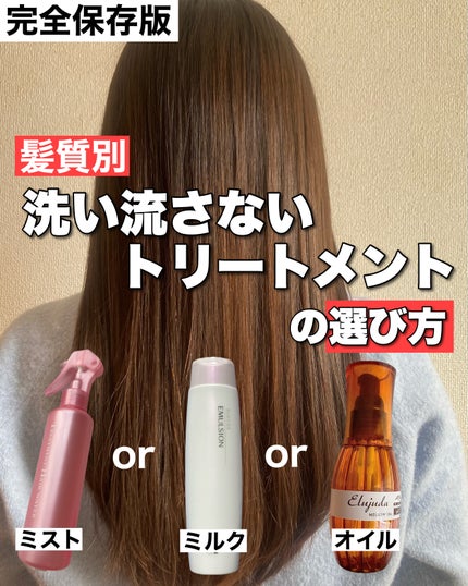 No.6 ボンドスムーサー/オラプレックス/ヘアミルクを使ったクチコミ(1枚目)