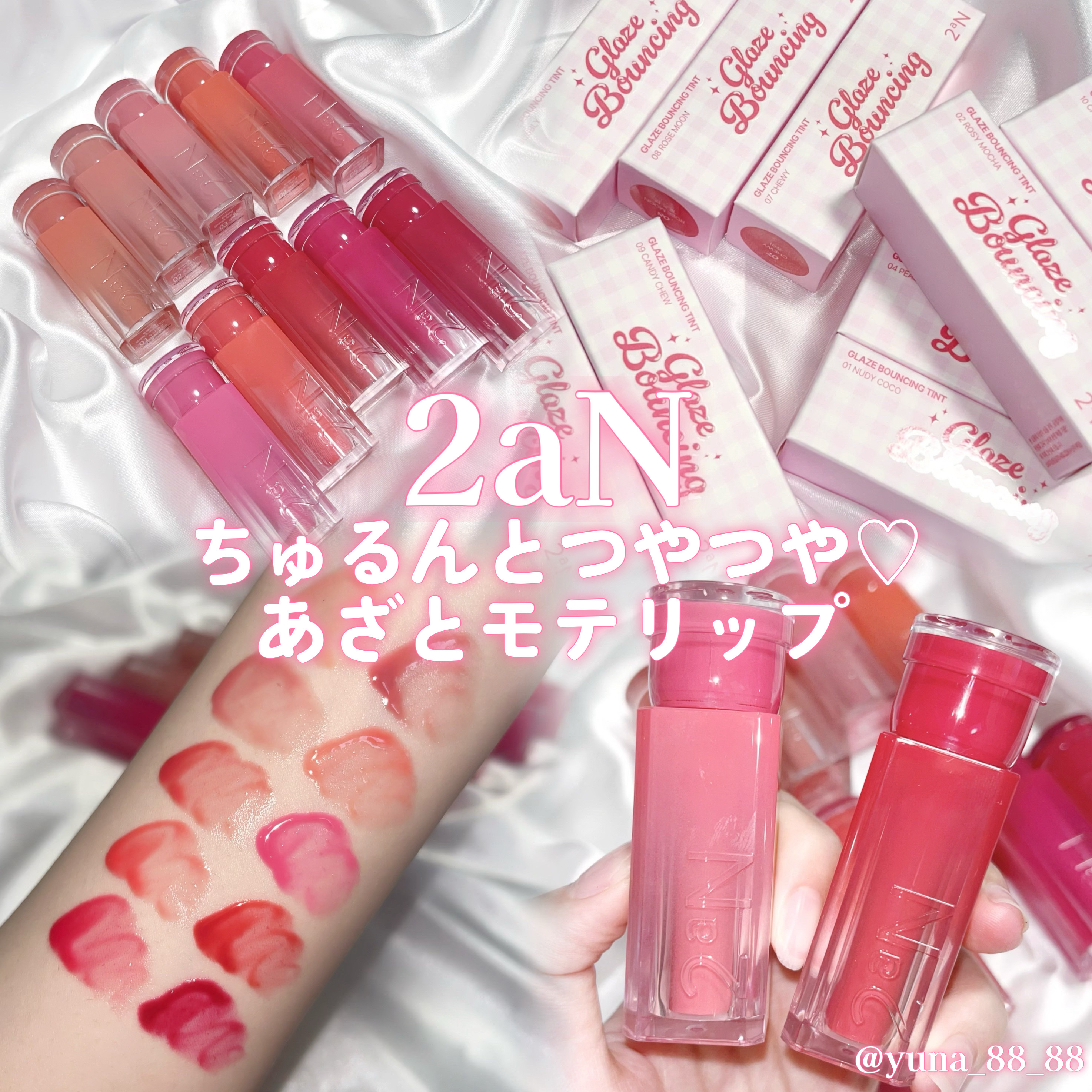 グレイズバウンシングティント/2aN/リップティントを使ったクチコミ（1枚目）