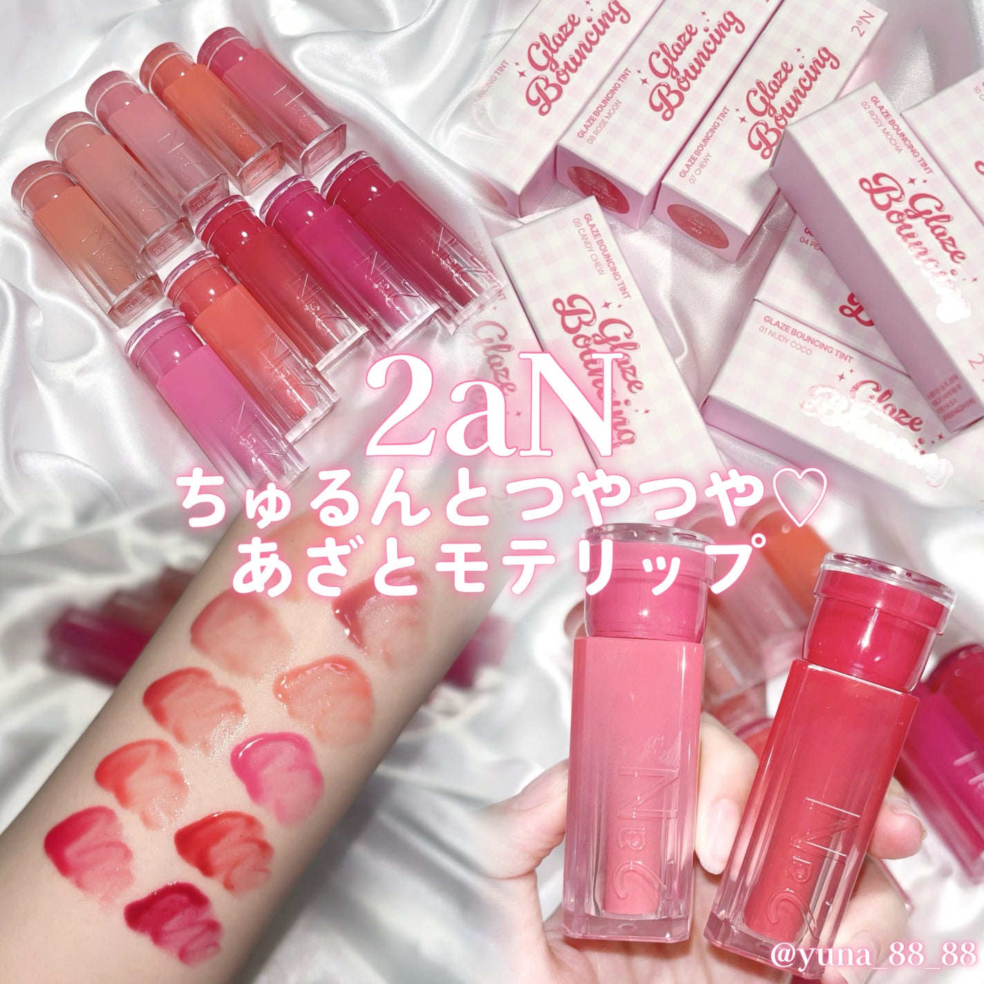 グレイズバウンシングティント/2aN/リップティントを使ったクチコミ(1枚目)