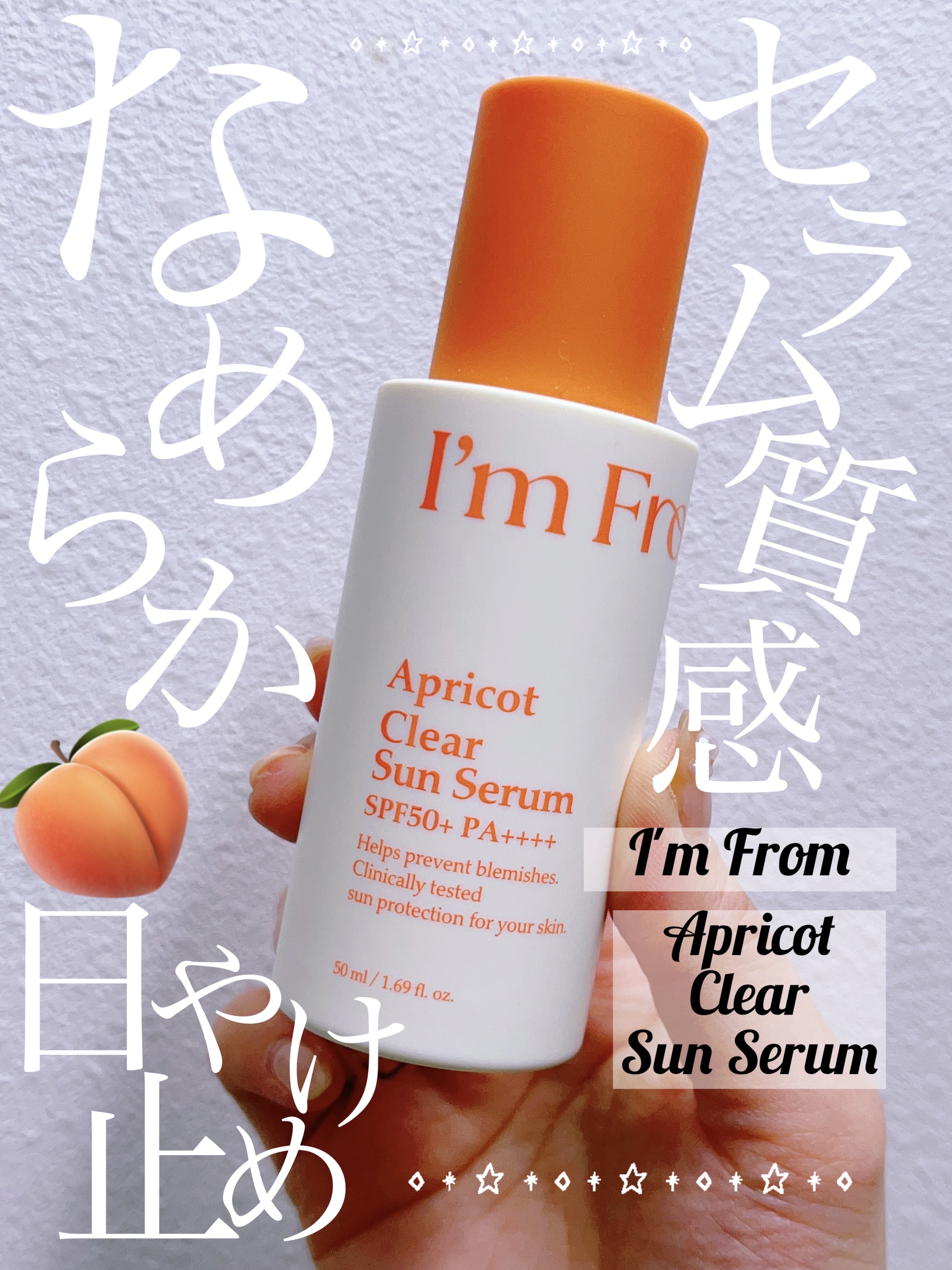 アプリコットクリアサンセラム/I'm from/日焼け止めローションを使ったクチコミ（1枚目）