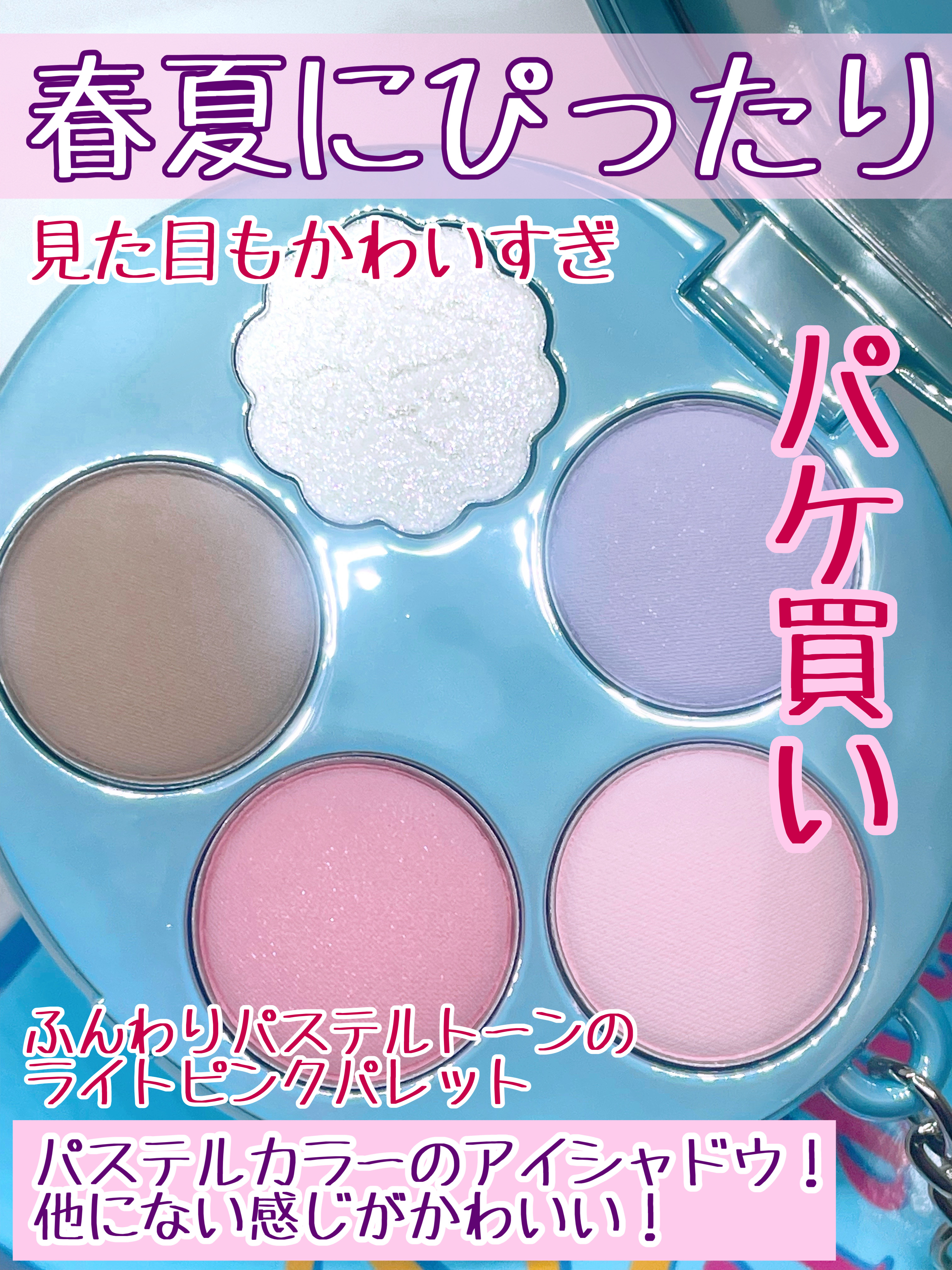 フィー ポケットアイパレット EP01 キャンディーフロス/fwee/アイシャドウパレットを使ったクチコミ（2枚目）