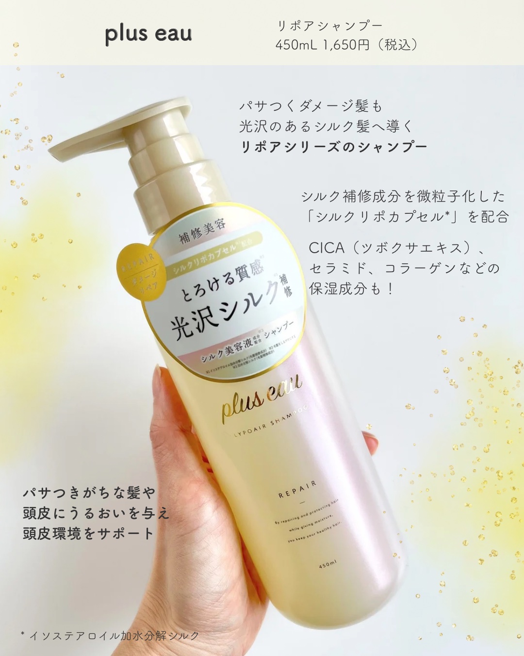 リポアシャンプー/リポアトリートメント シャンプー本体/plus eau/市販シャンプーを使ったクチコミ（2枚目）