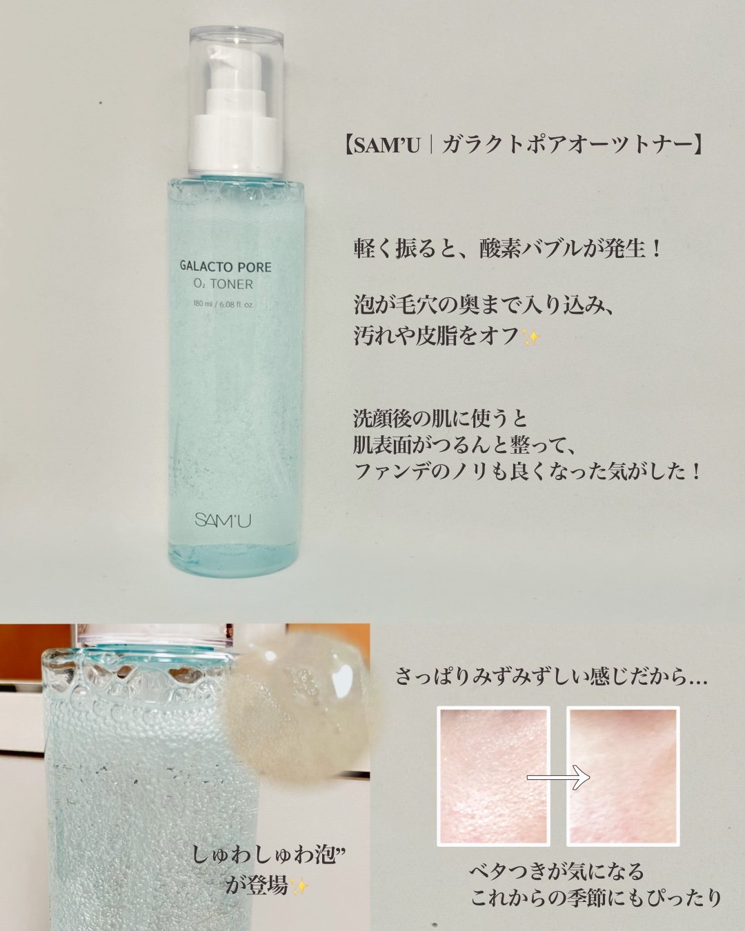 サミュ ガラクトポア オーツートナー/SAM'U/化粧水を使ったクチコミ（2枚目）