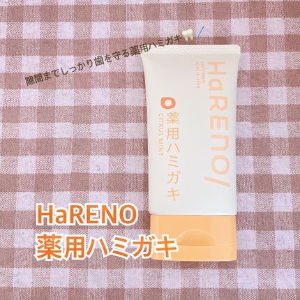 HaRENO/TOOTHPASTE 薬用ハミガキ/HaRENO/歯磨き粉を使ったクチコミ(1枚目)