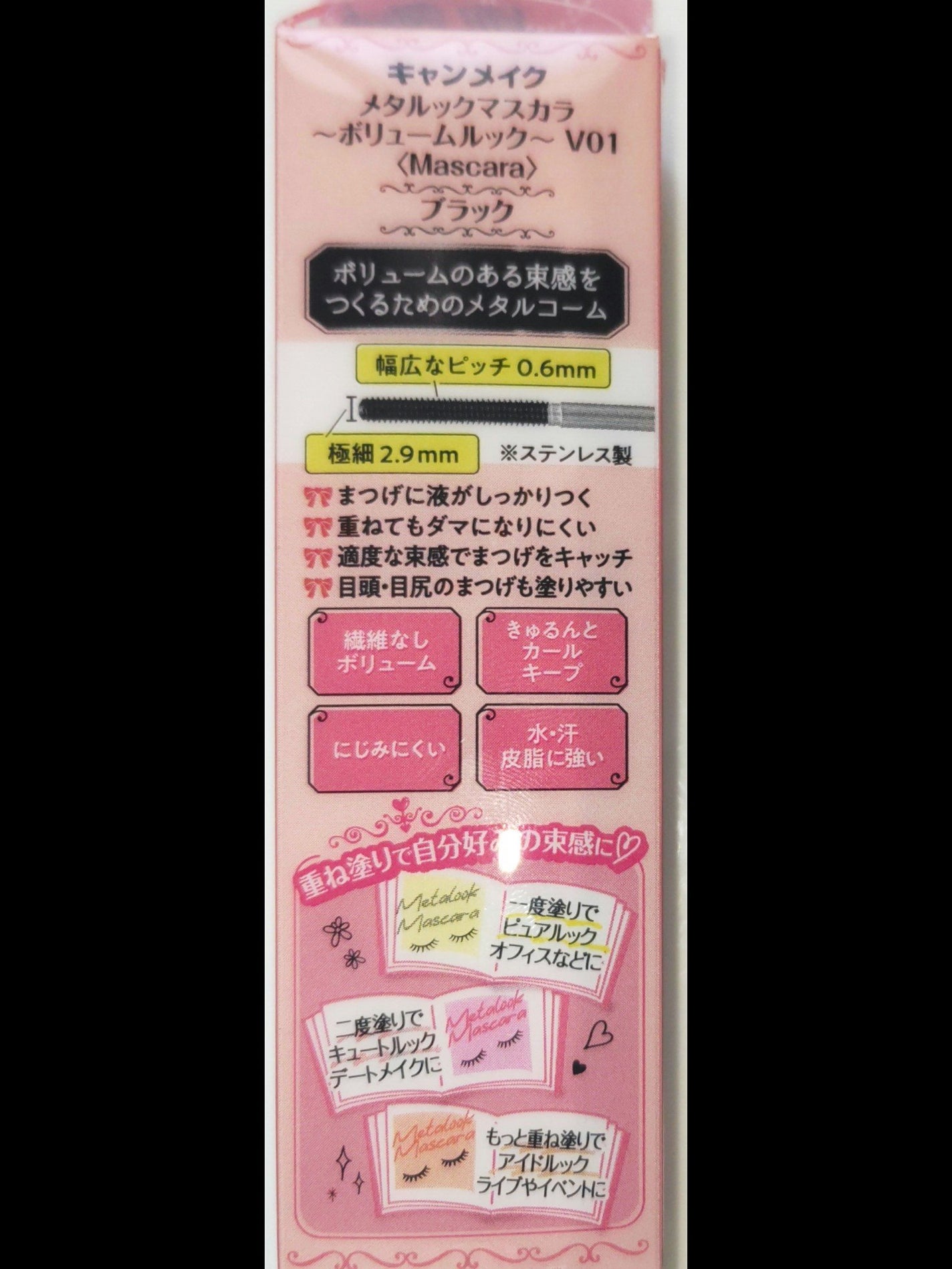 メタルックマスカラ~ボリュームルック~/キャンメイク/マスカラを使ったクチコミ(3枚目)