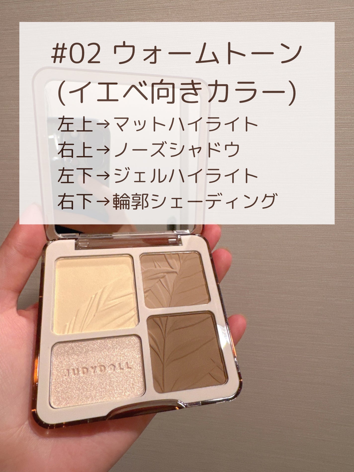 JUDYDOLL メリハリマスターパレット/JUDYDOLL/パウダーハイライトを使ったクチコミ(2枚目)