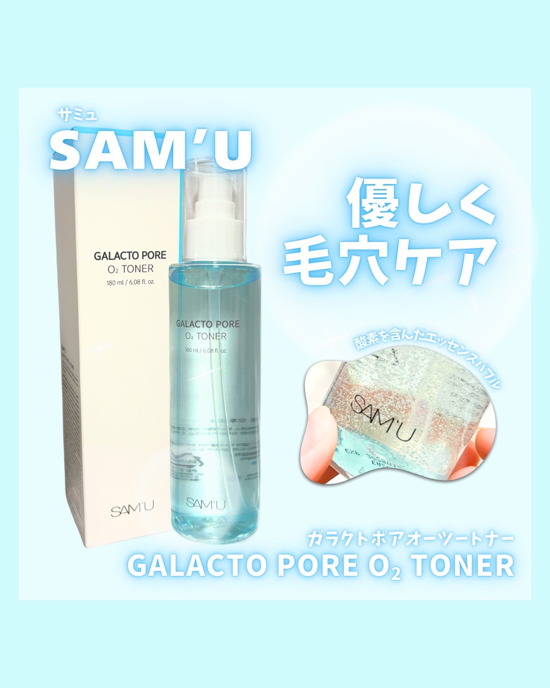 サミュ ガラクトポア オーツートナー/SAM'U/化粧水を使ったクチコミ（1枚目）