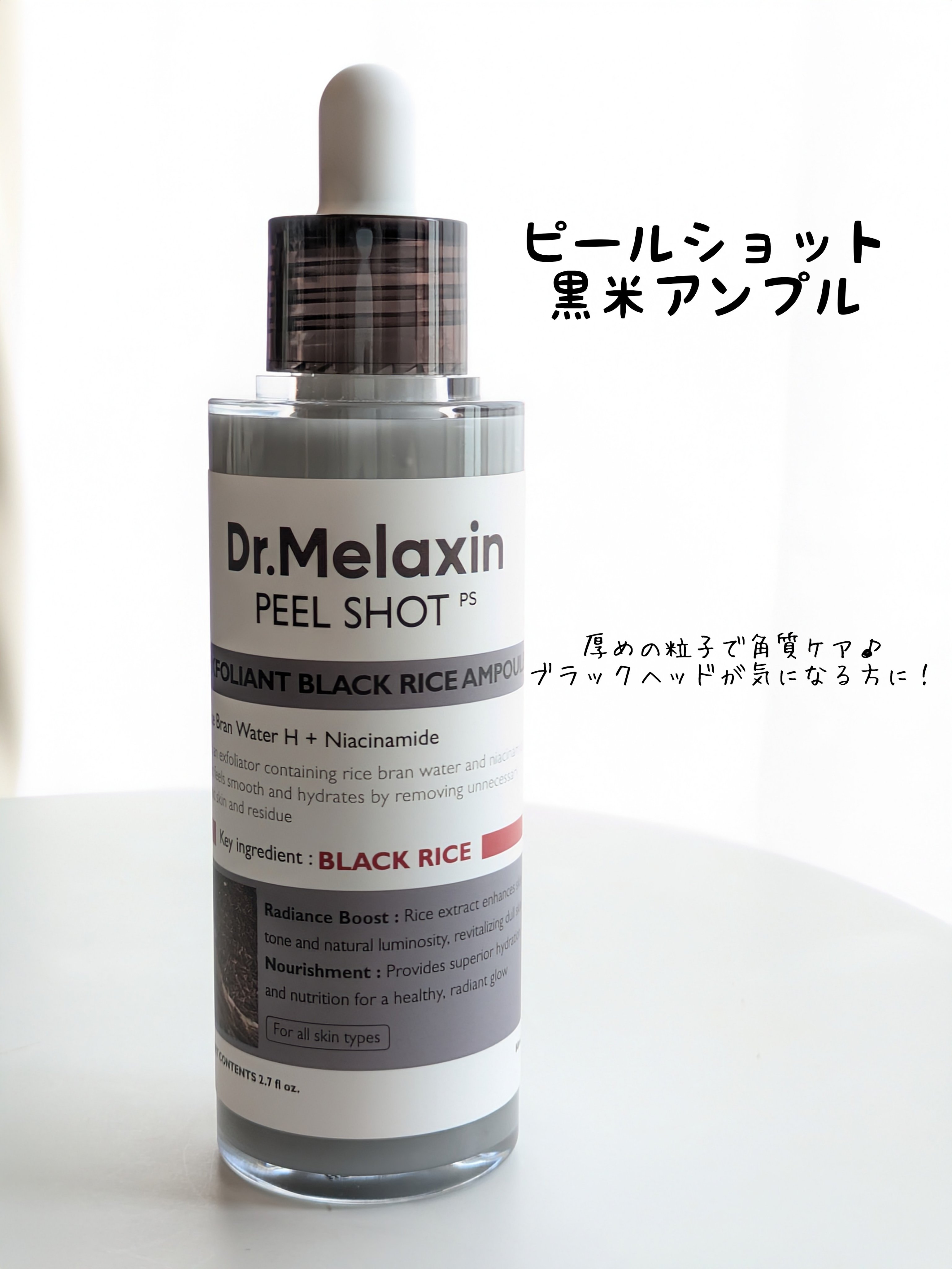 白米ピールショットゴマージュアンプル/Dr.Melaxin/美容液を使ったクチコミ（3枚目）