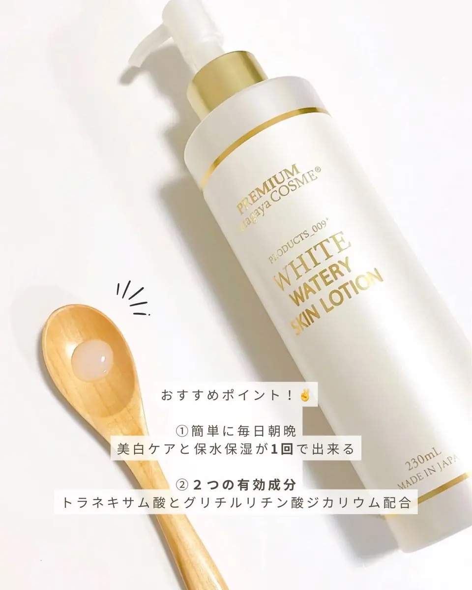 美白ウォータリースキンローション/世田谷コスメ/化粧水を使ったクチコミ（2枚目）
