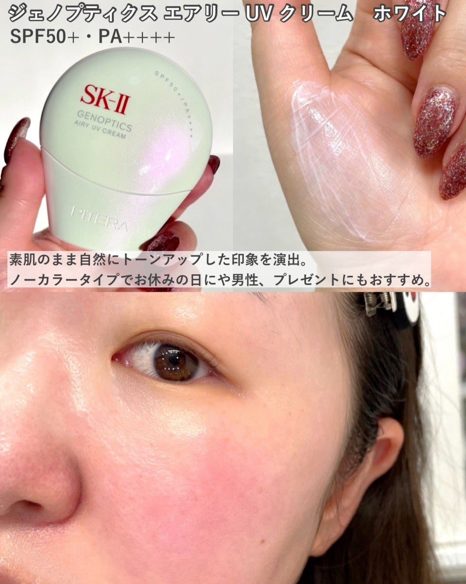 SK- II ジェノプティクス エアリー UV クリーム/SK-II/化粧下地を使ったクチコミ(4枚目)