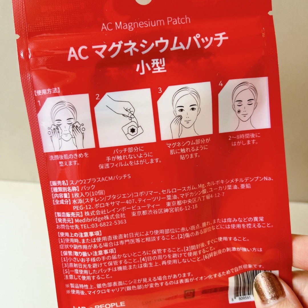 ACマグネシウムパッチ/スノーツープラス/シートマスク・パックを使ったクチコミ（2枚目）